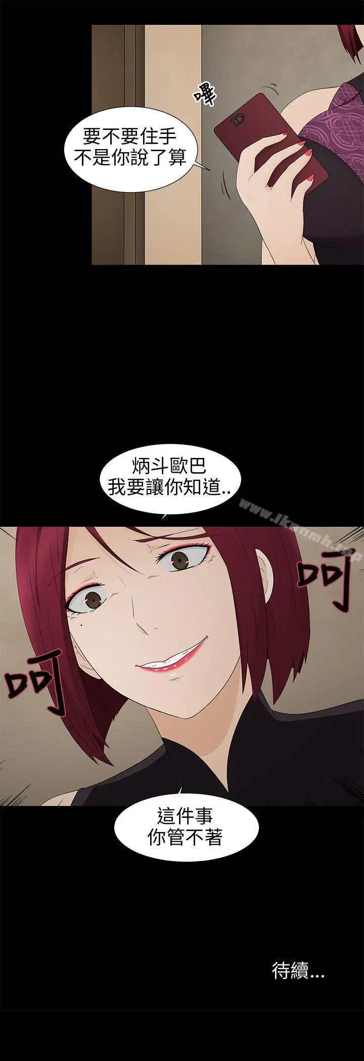 漫画《水蛭》第9话第27张图