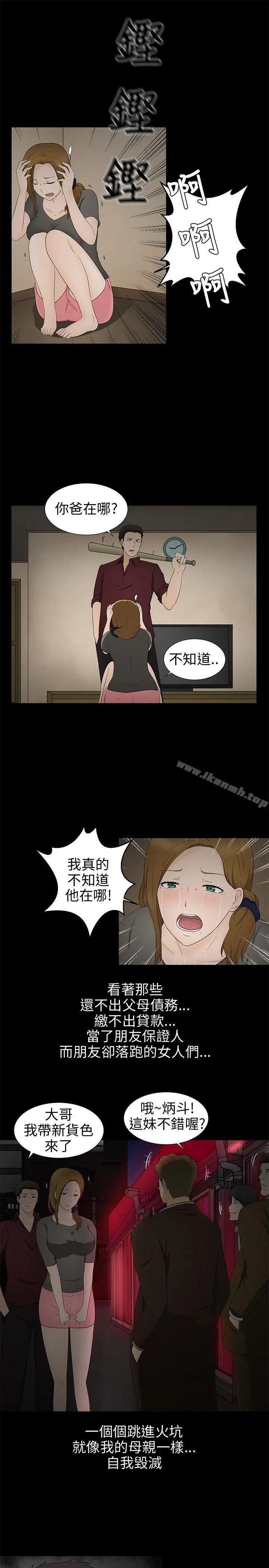 漫画《水蛭》第9话第7张图