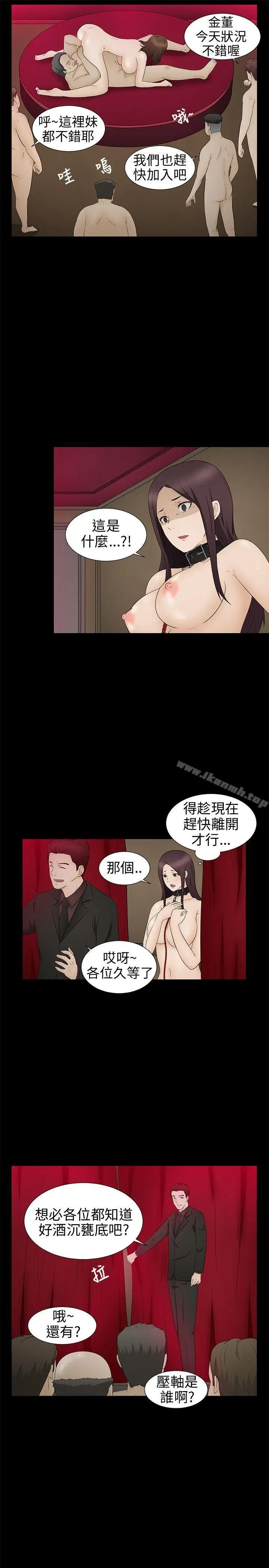 漫画《水蛭》第10话第13张图