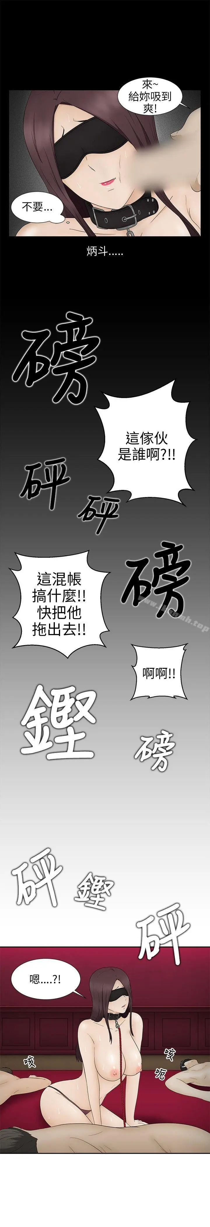 漫画《水蛭》第10话第29张图