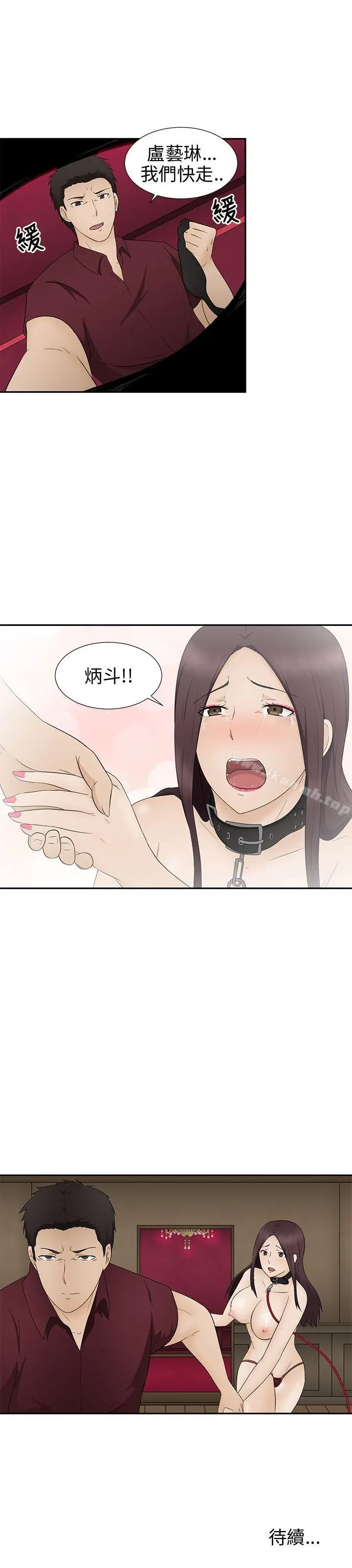 漫画《水蛭》第10话第31张图