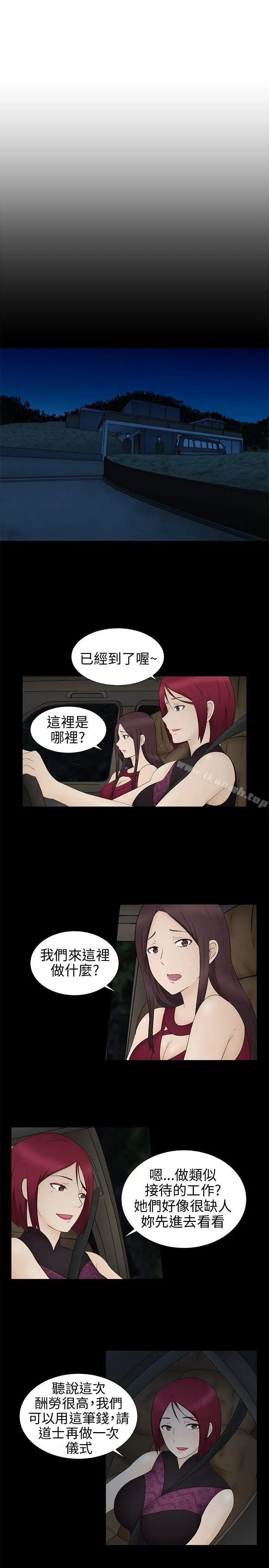 漫画《水蛭》第10话第5张图