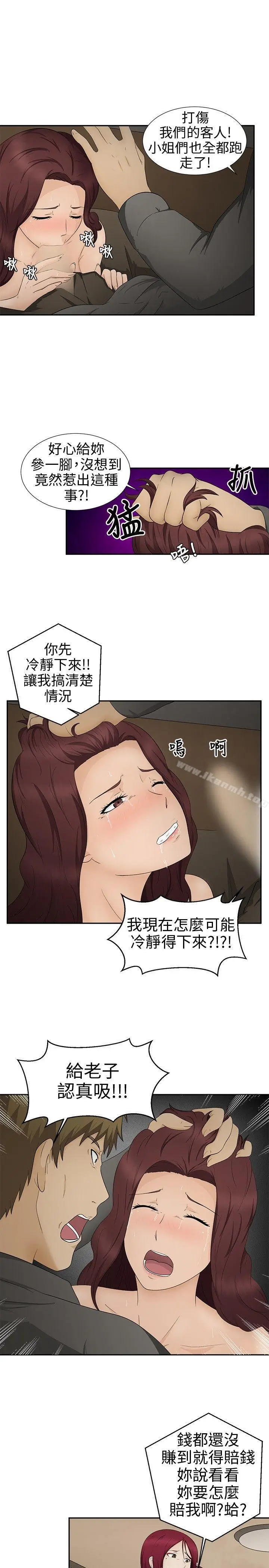 漫画《水蛭》第11话第13张图