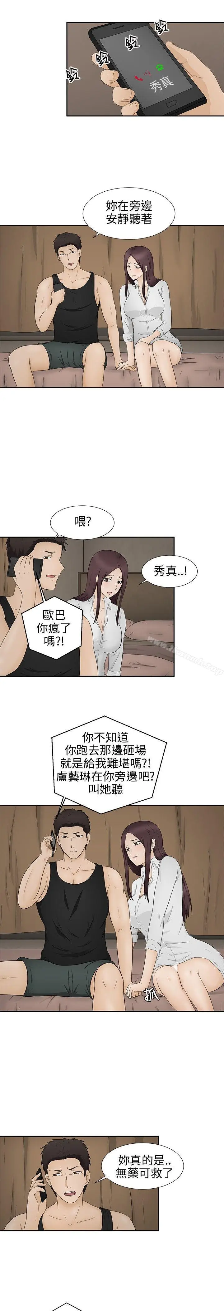 漫画《水蛭》第11话第19张图