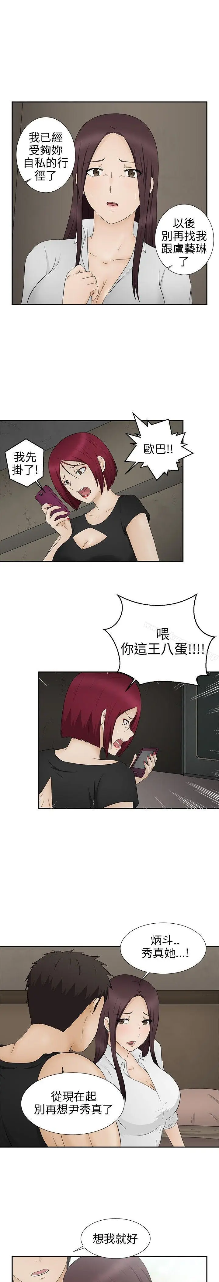 漫画《水蛭》第11话第21张图