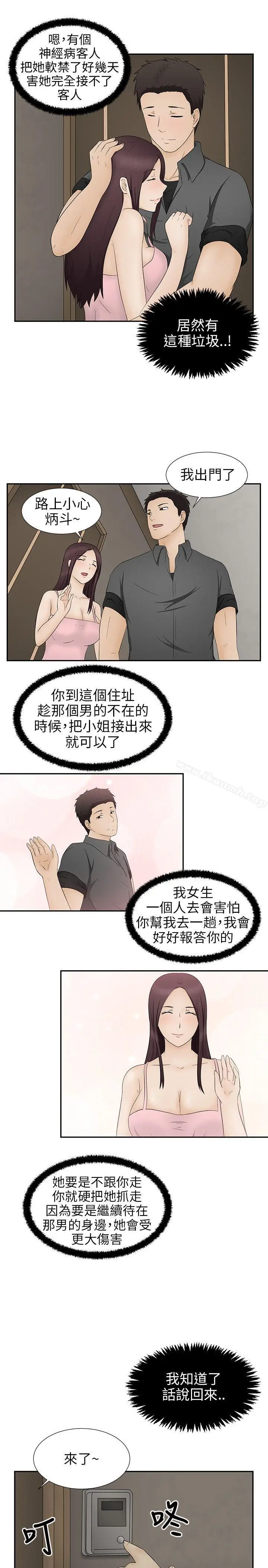 漫画《水蛭》第11话第27张图
