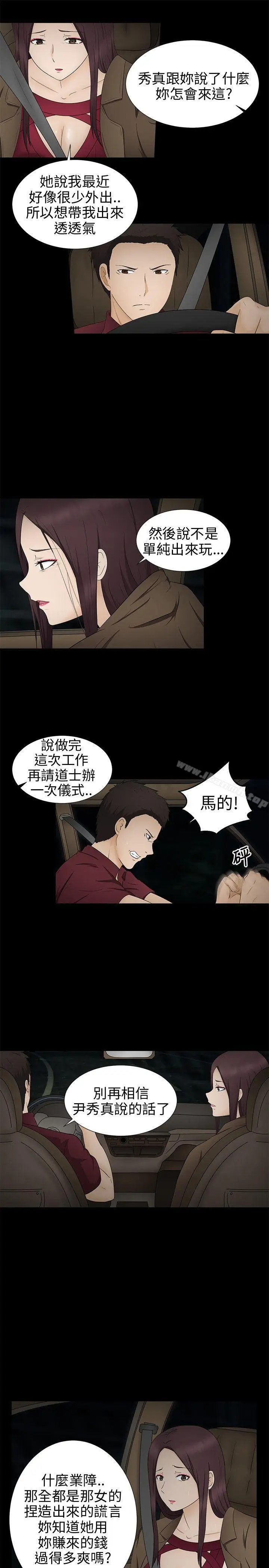 漫画《水蛭》第11话第3张图