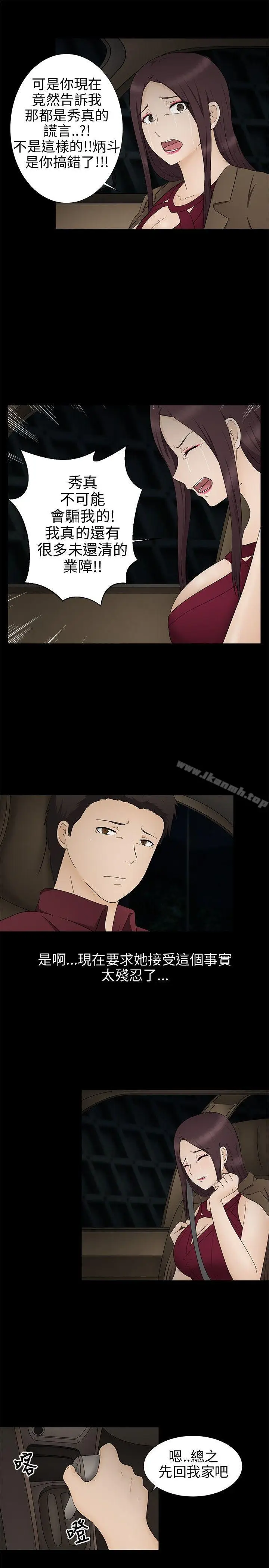 漫画《水蛭》第11话第9张图