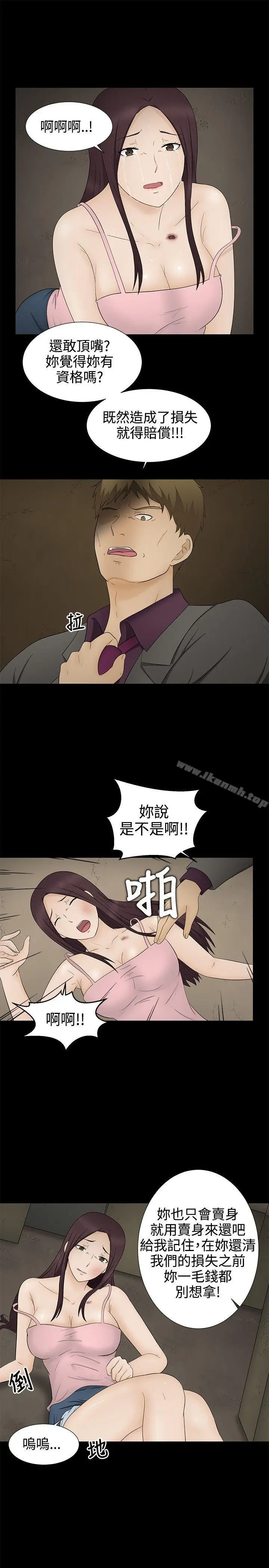漫画《水蛭》第12话第17张图