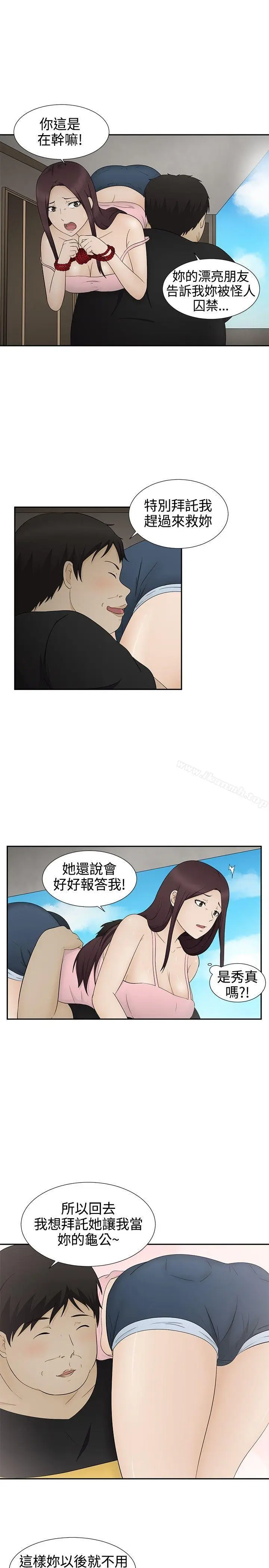 漫画《水蛭》第12话第3张图