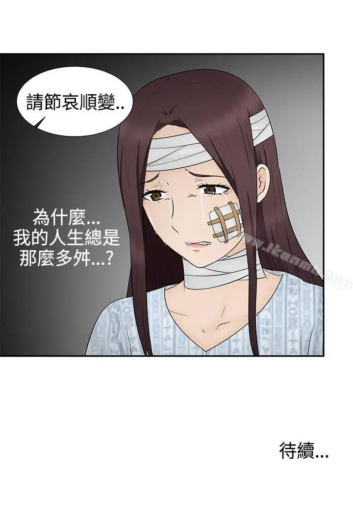 漫画《水蛭》第12话第31张图