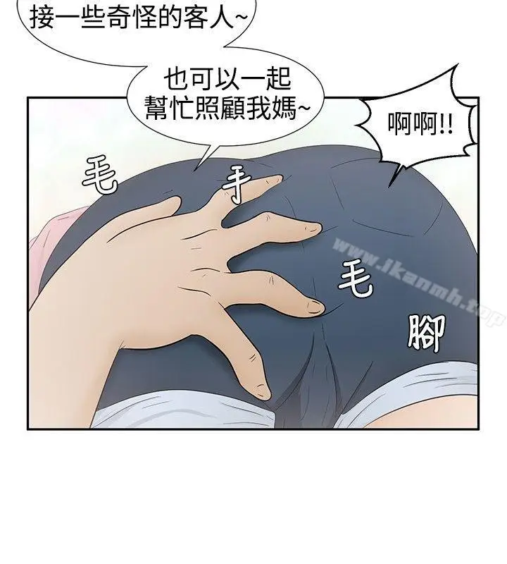漫画《水蛭》第12话第4张图