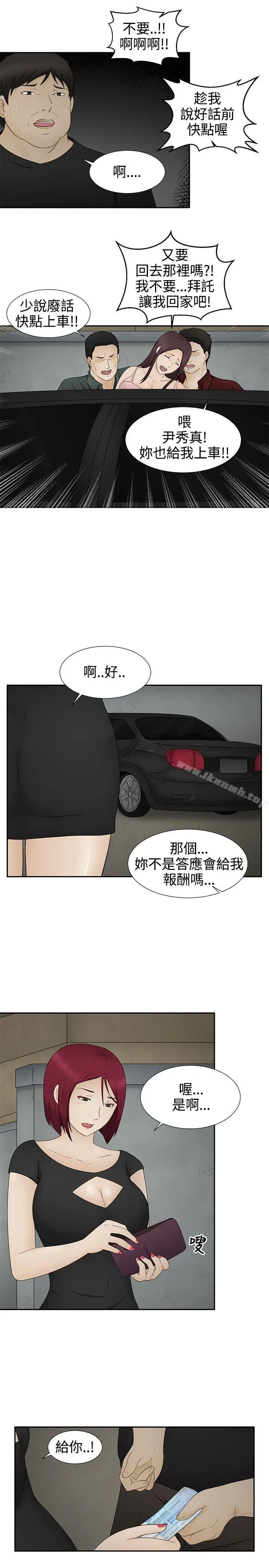 漫画《水蛭》第12话第9张图