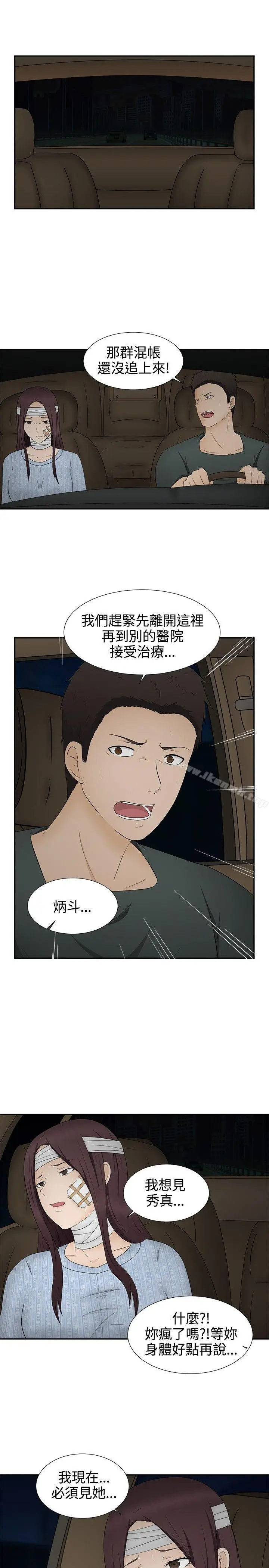 漫画《水蛭》第13话第27张图