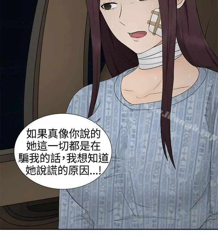 漫画《水蛭》第13话第28张图