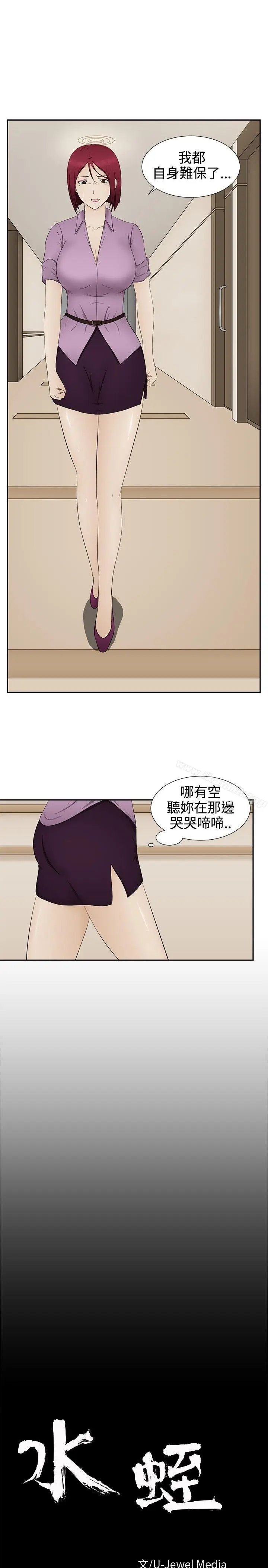 漫画《水蛭》第13话第9张图