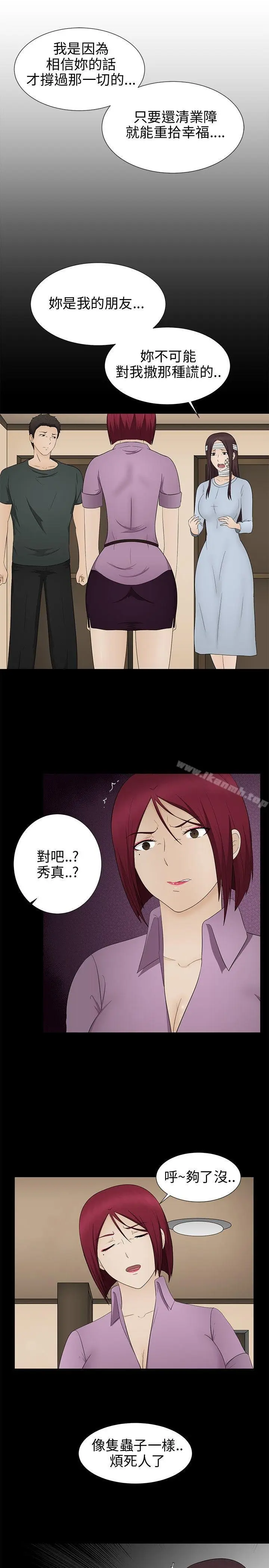 漫画《水蛭》第14话第11张图