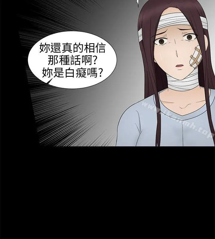 漫画《水蛭》第14话第12张图