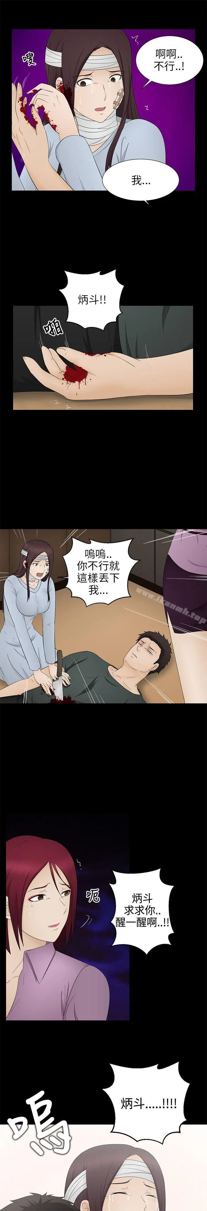 漫画《水蛭》第14话第29张图