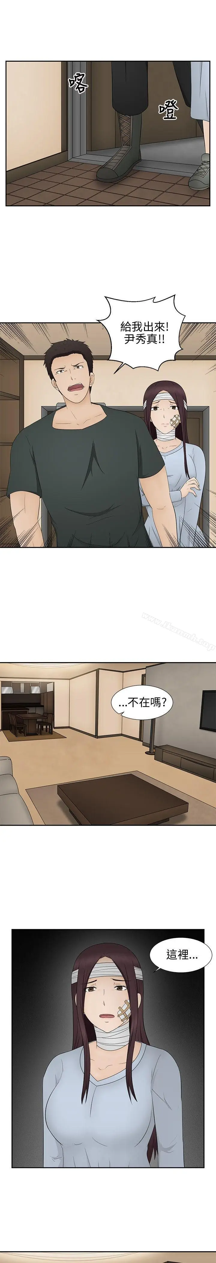 漫画《水蛭》第14话第3张图