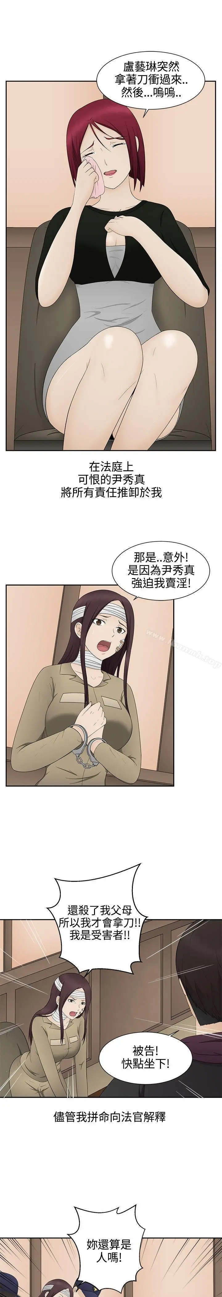 漫画《水蛭》第15话第5张图