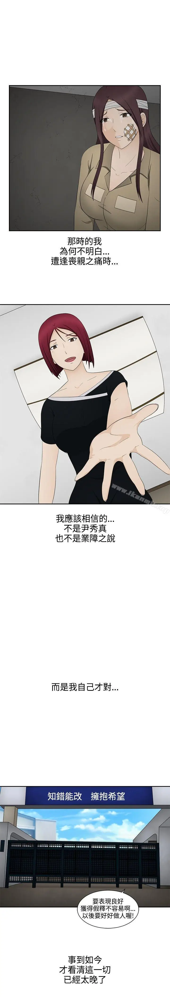 漫画《水蛭》第15话第9张图