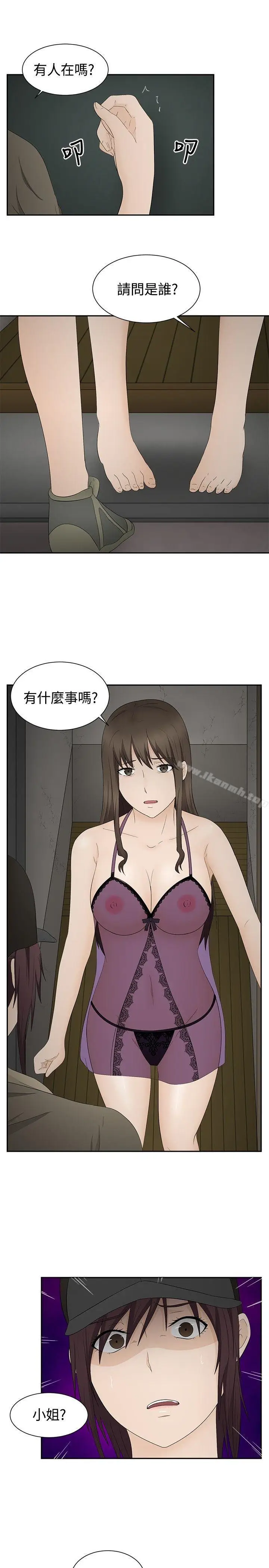 漫画《水蛭》第16话第15张图