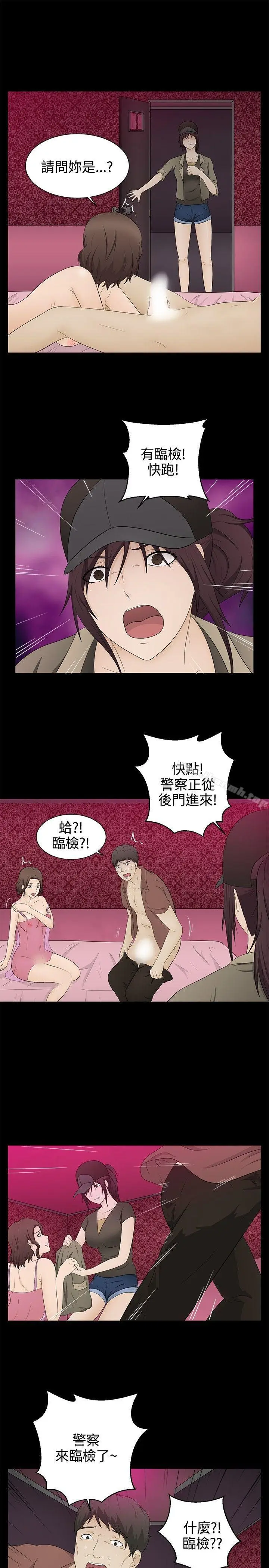 漫画《水蛭》第16话第29张图