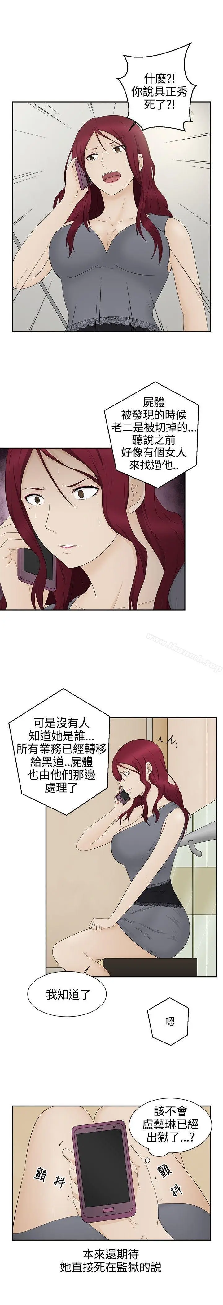 漫画《水蛭》第16话第3张图