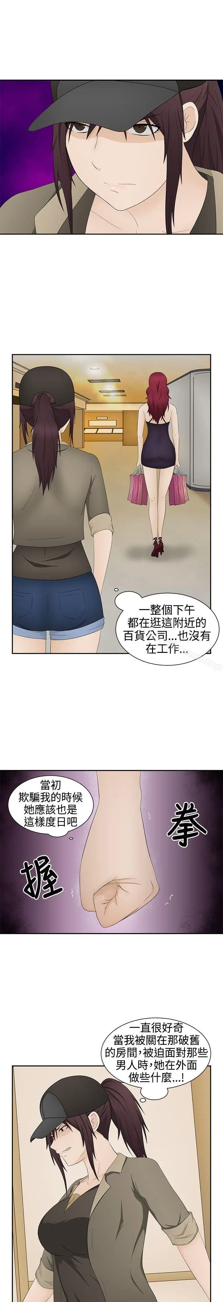 漫画《水蛭》第16话第9张图
