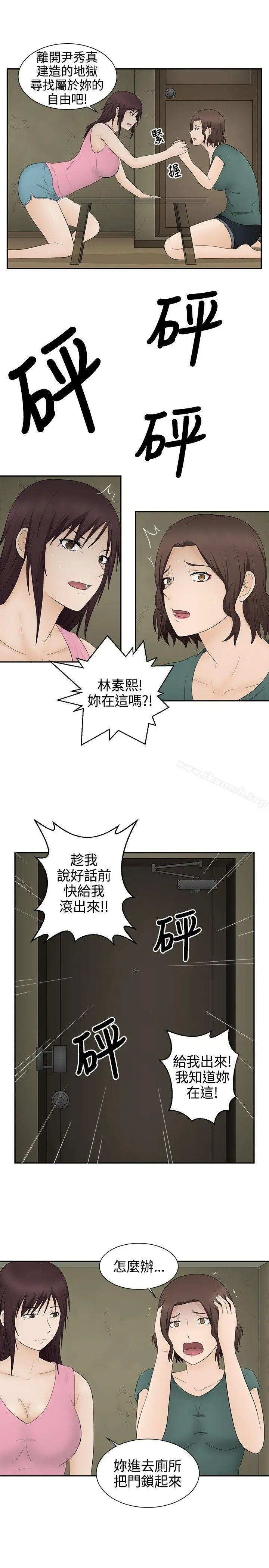 漫画《水蛭》第17话第15张图