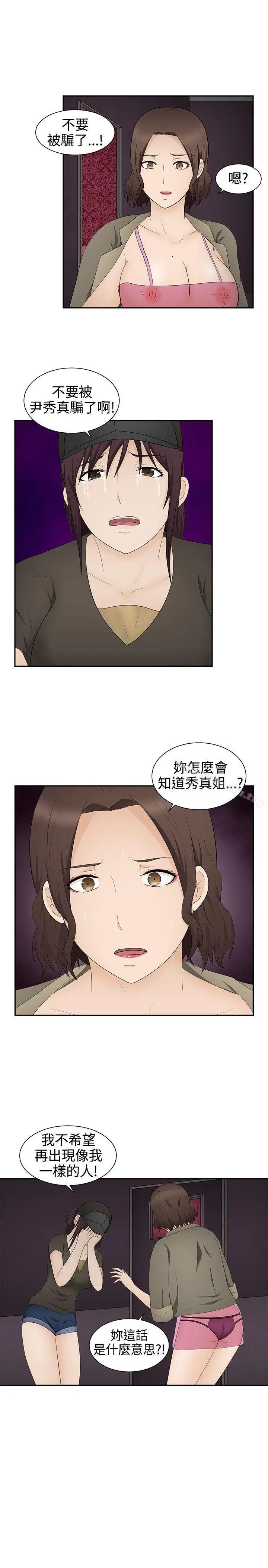 漫画《水蛭》第17话第3张图