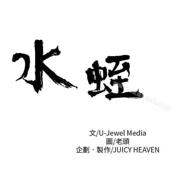 漫画《水蛭》第17话第4张图