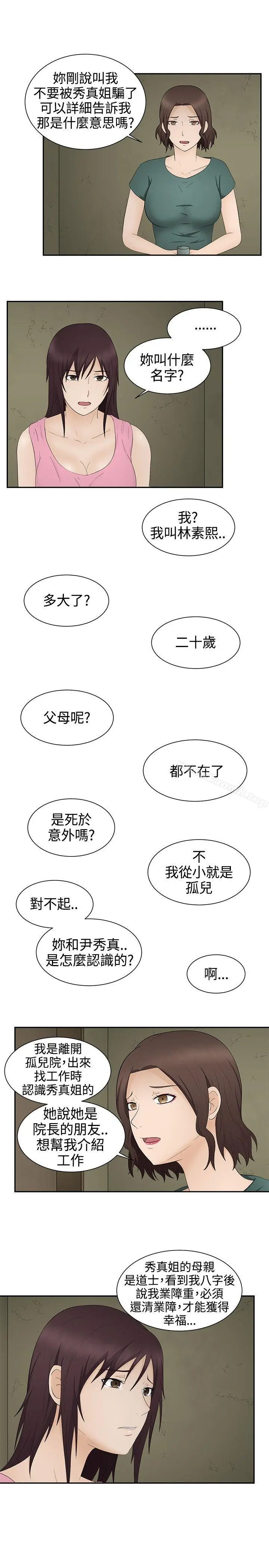 漫画《水蛭》第17话第7张图