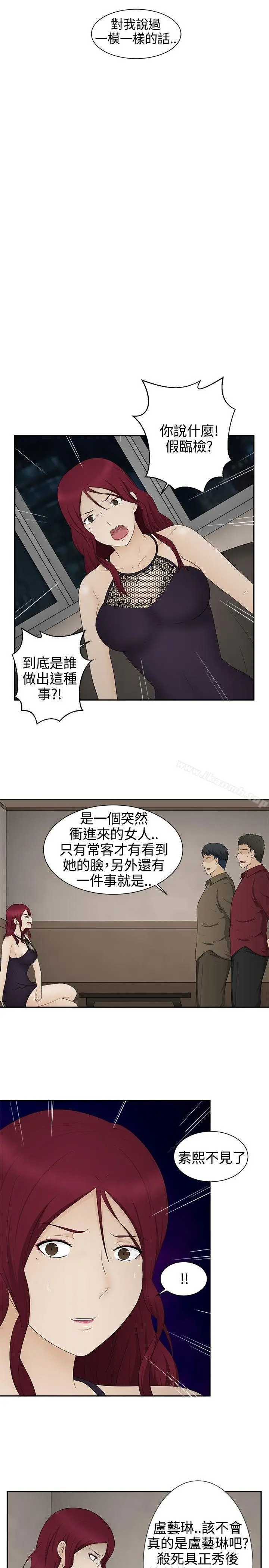 漫画《水蛭》第17话第9张图