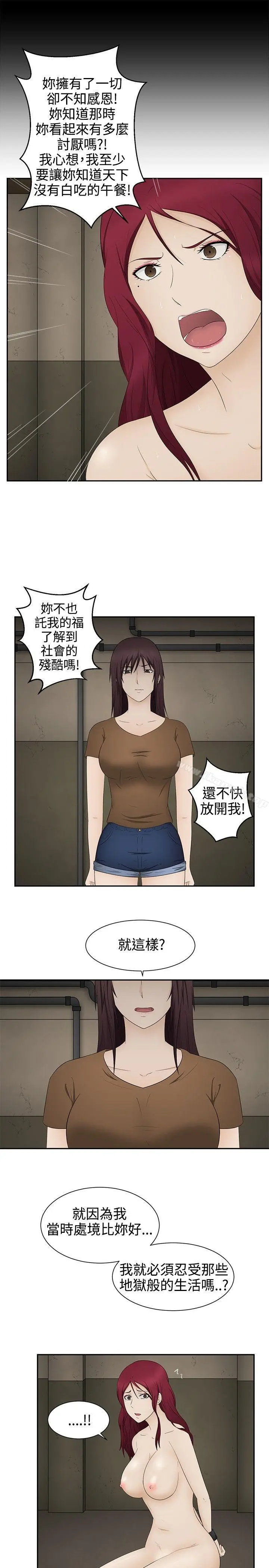 漫画《水蛭》第18话第10张图