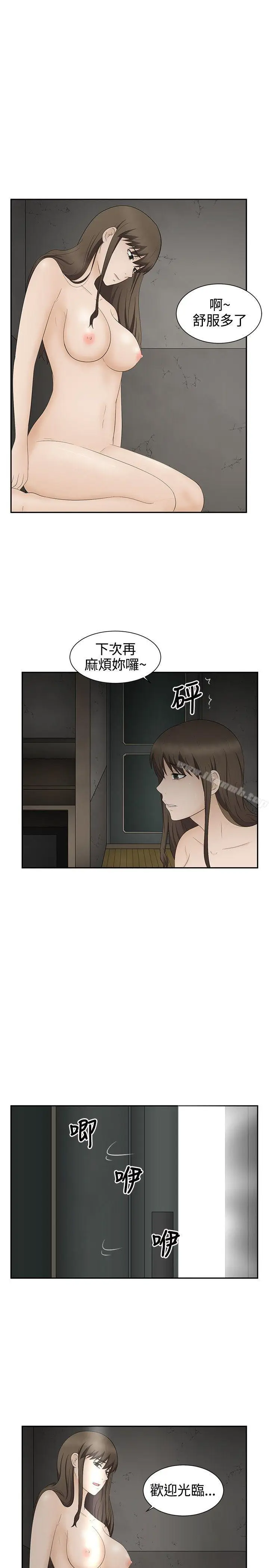 漫画《水蛭》第19话第10张图