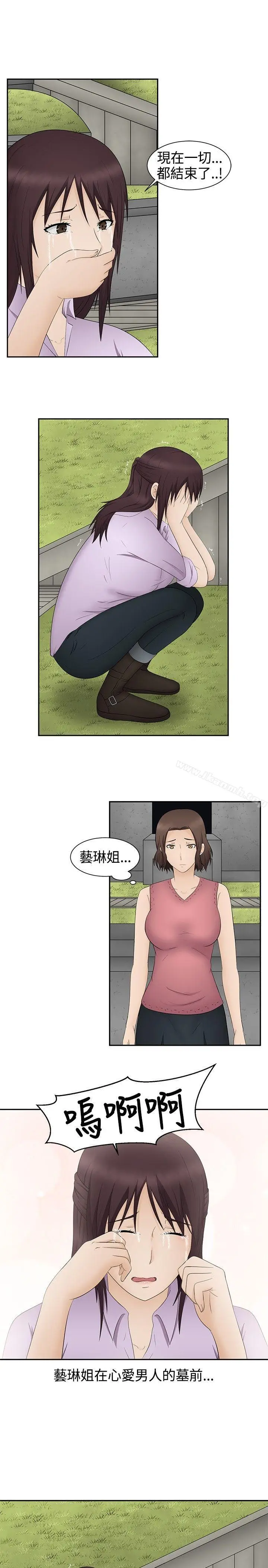 漫画《水蛭》最终话第15张图