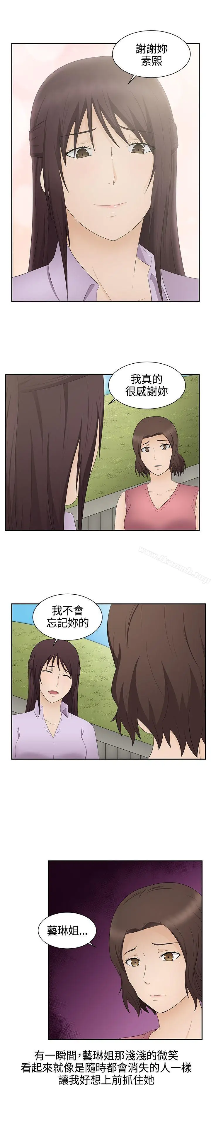 漫画《水蛭》最终话第19张图