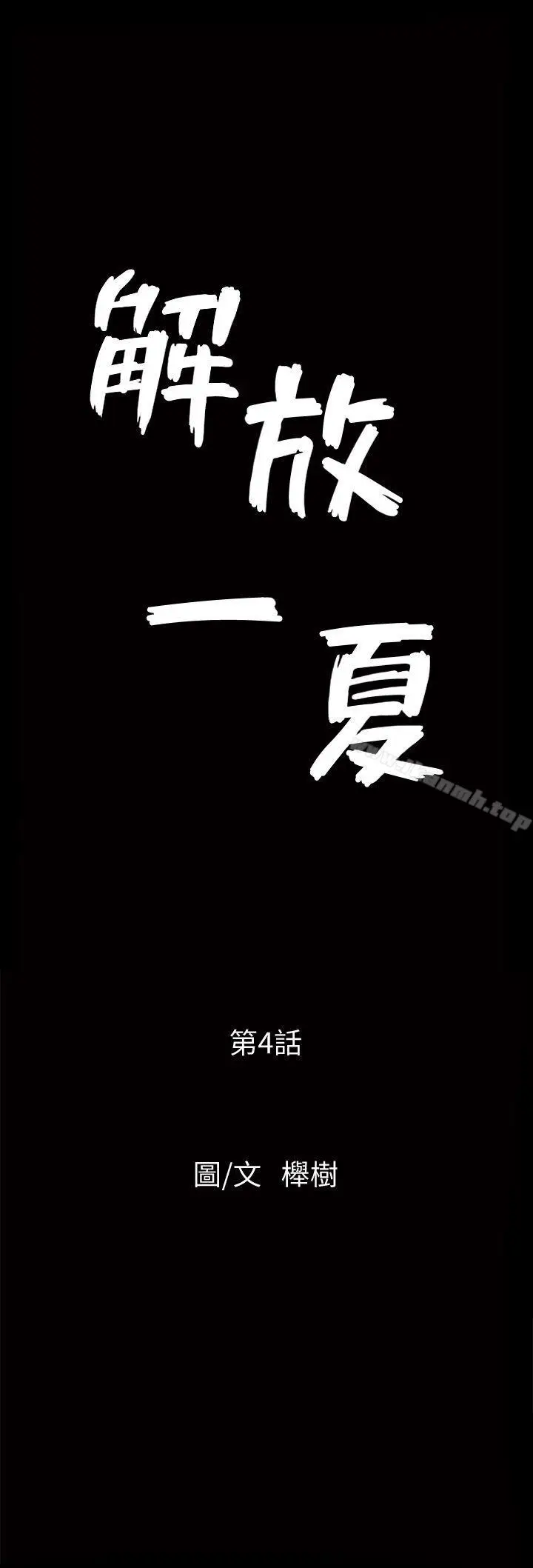 漫画《解放一夏》第4话第2张图