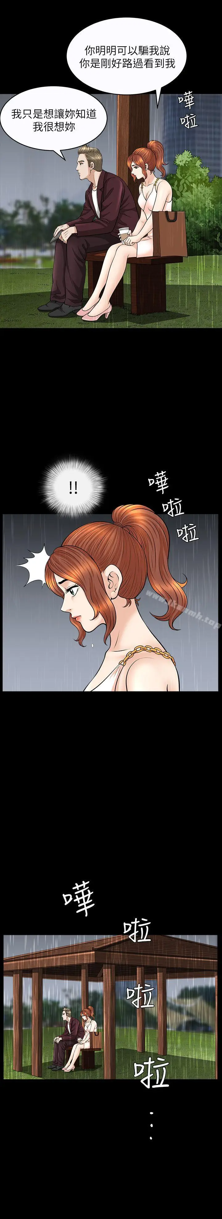 漫画《解放一夏》第15话第12张图