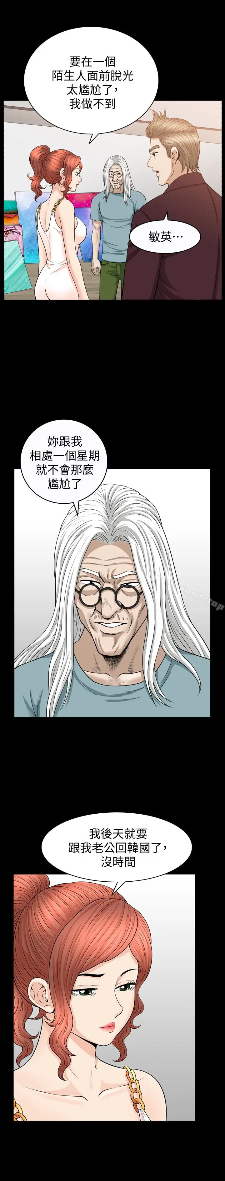 漫画《解放一夏》第31话第8张图