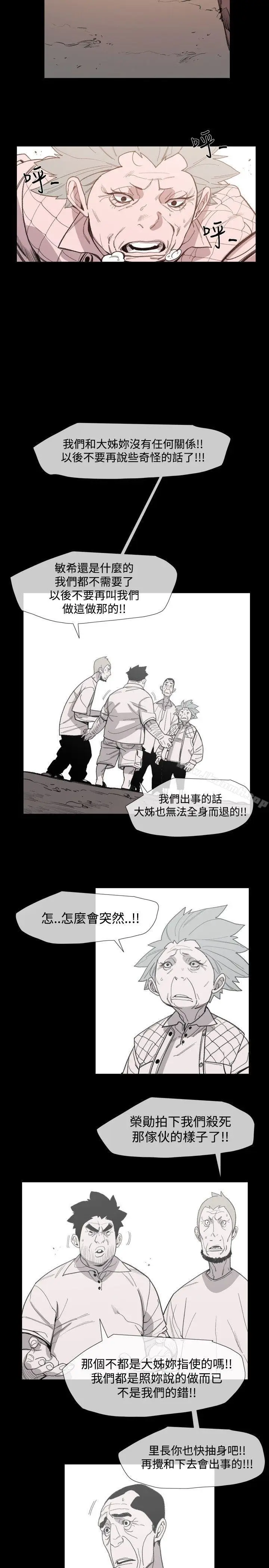 漫画《敏希》第18话第8张图