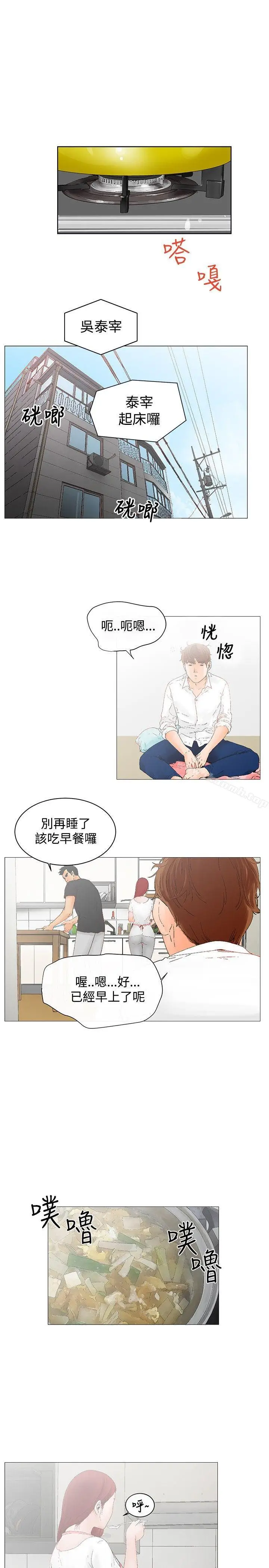 漫画《朋友的妻子：有妳在的家》第3话第1张图