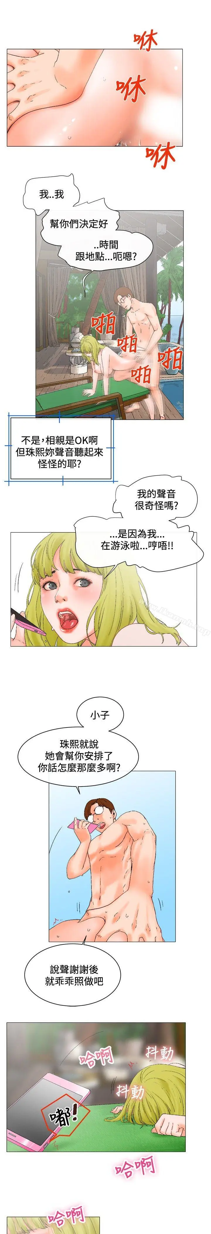 漫画《朋友的妻子：有妳在的家》第3话第15张图