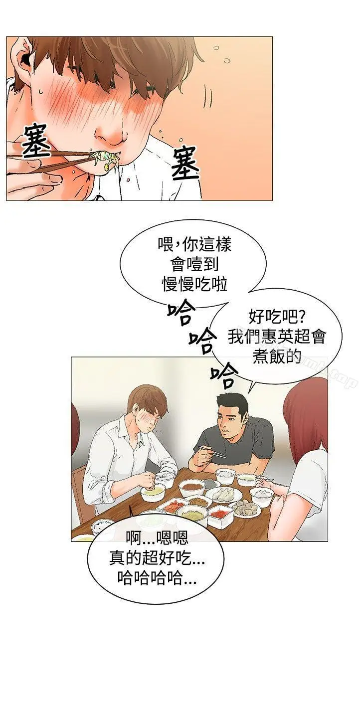 漫画《朋友的妻子：有妳在的家》第3话第4张图