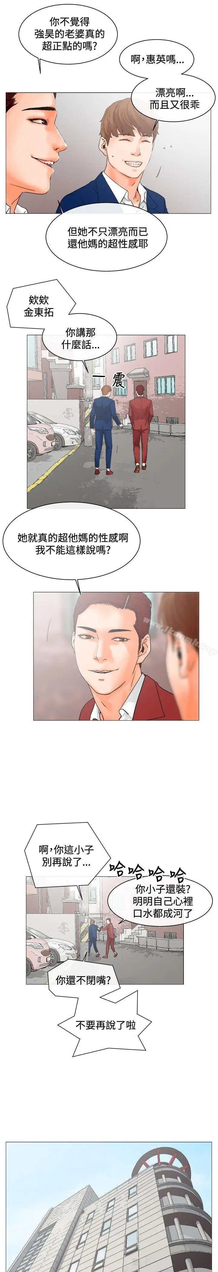 漫画《朋友的妻子：有妳在的家》第3话第7张图