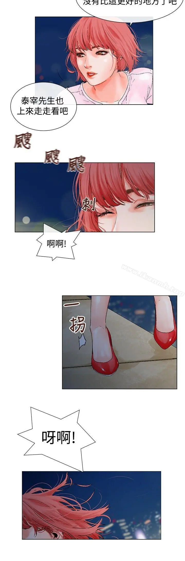 漫画《朋友的妻子：有妳在的家》第4话第12张图