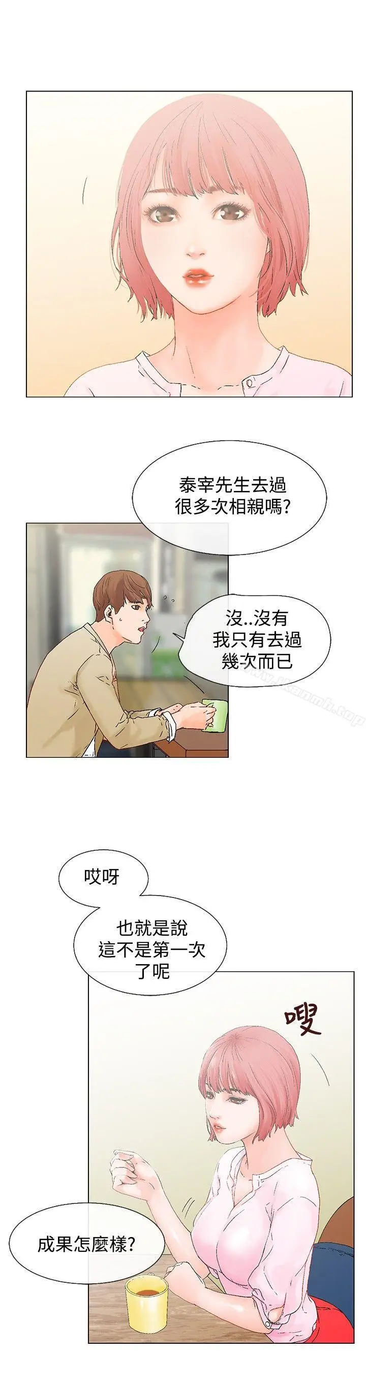 漫画《朋友的妻子：有妳在的家》第4话第2张图