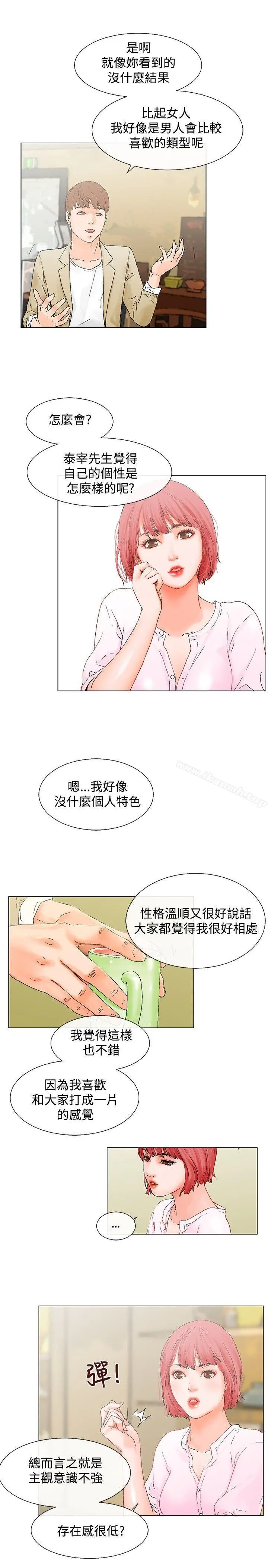 漫画《朋友的妻子：有妳在的家》第4话第3张图